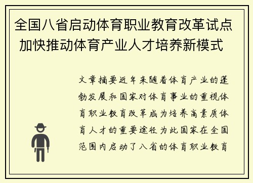 全国八省启动体育职业教育改革试点 加快推动体育产业人才培养新模式