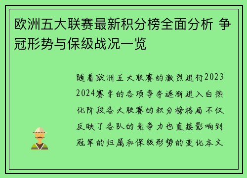 欧洲五大联赛最新积分榜全面分析 争冠形势与保级战况一览 欧洲五大联赛最新积分榜全面分析 争冠形势与保级战况一览