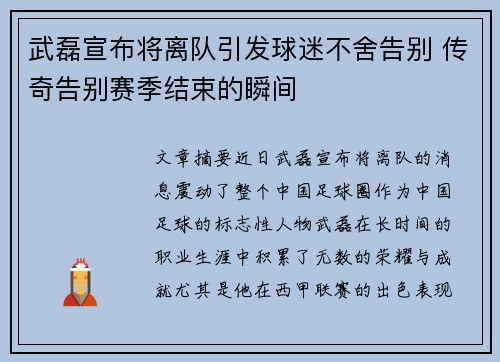 武磊宣布将离队引发球迷不舍告别 传奇告别赛季结束的瞬间 武磊宣布将离队引发球迷不舍告别 传奇告别赛季结束的瞬间