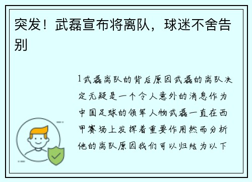 突发！武磊宣布将离队，球迷不舍告别
