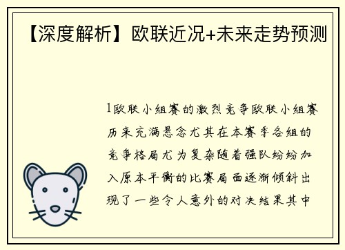 【深度解析】欧联近况+未来走势预测