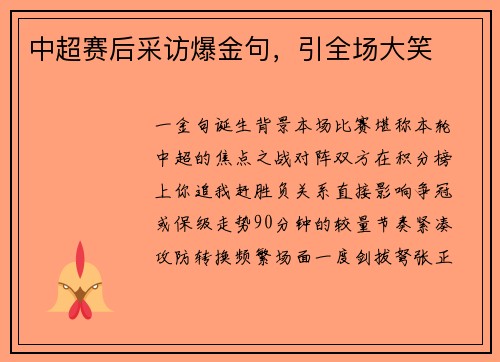 中超赛后采访爆金句，引全场大笑